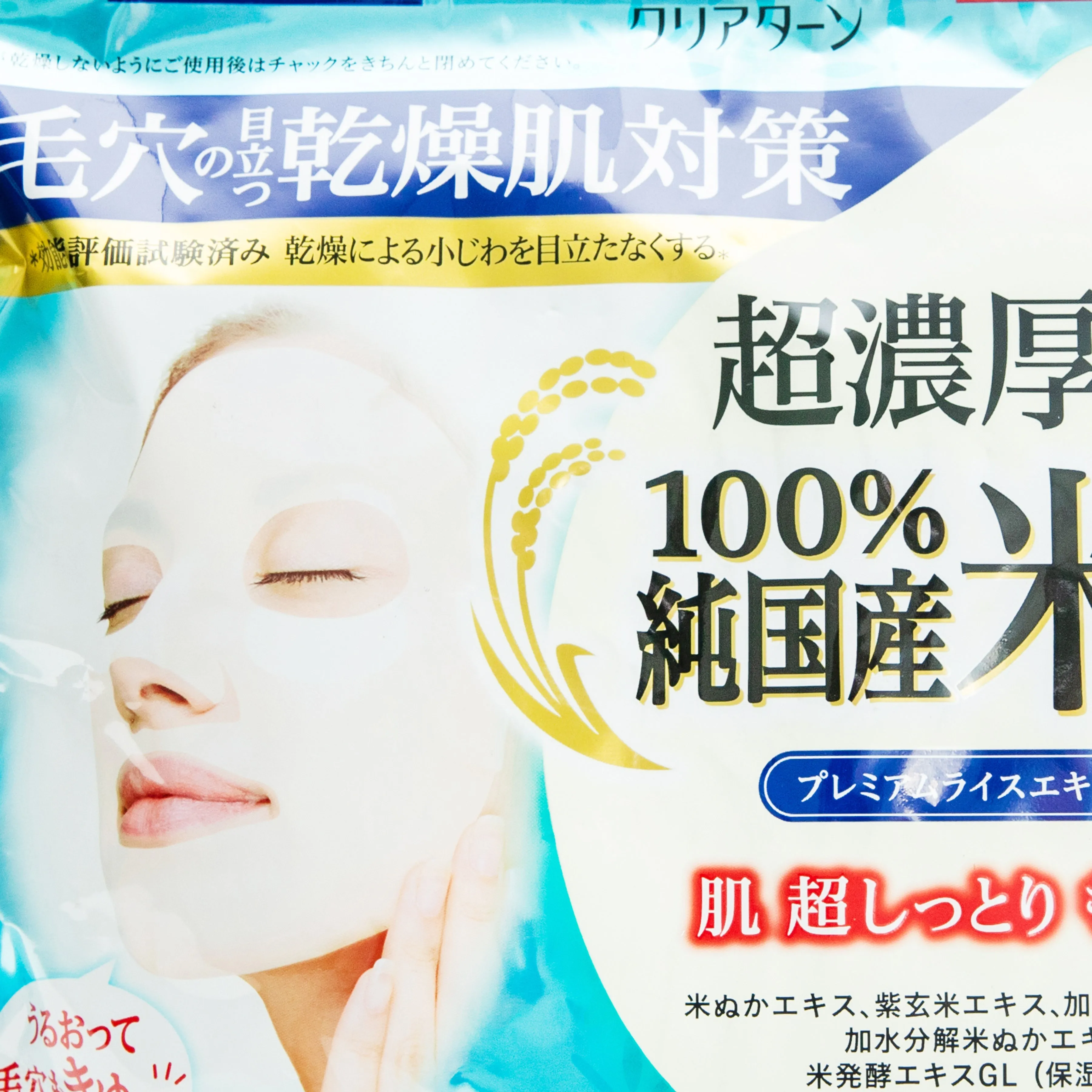 Kose Clear Turn Rice Essence Sheet Masks (40 Sheets)